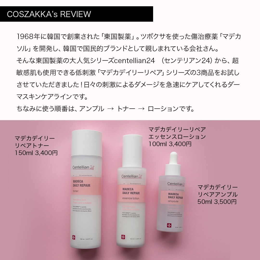 マデカデイリーリペアエッセンスローション/センテリアン24/化粧水を使ったクチコミ（2枚目）