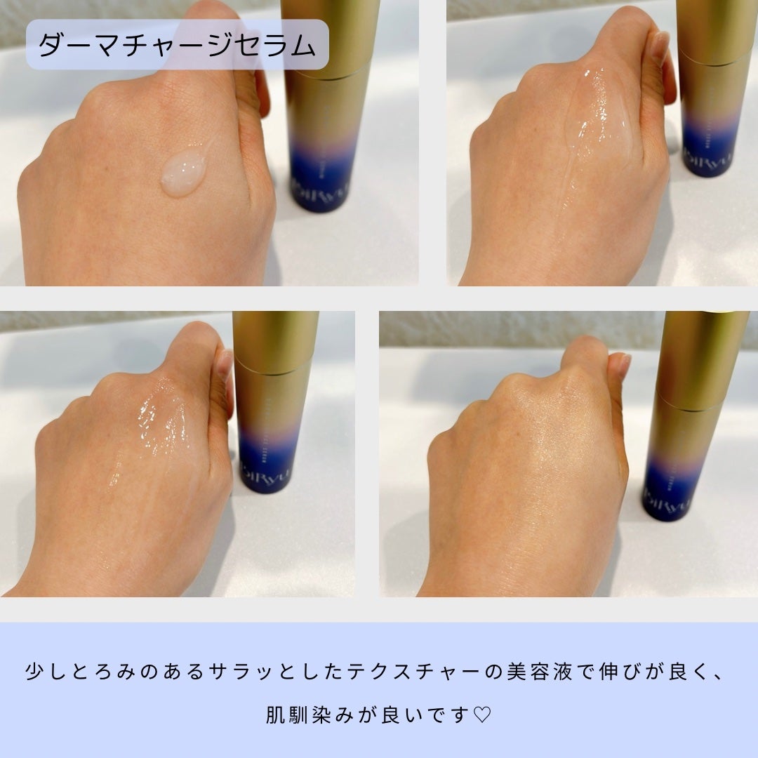 BiRyu ダーマチャージセラム/BiRyu/美容液を使ったクチコミ(4枚目)