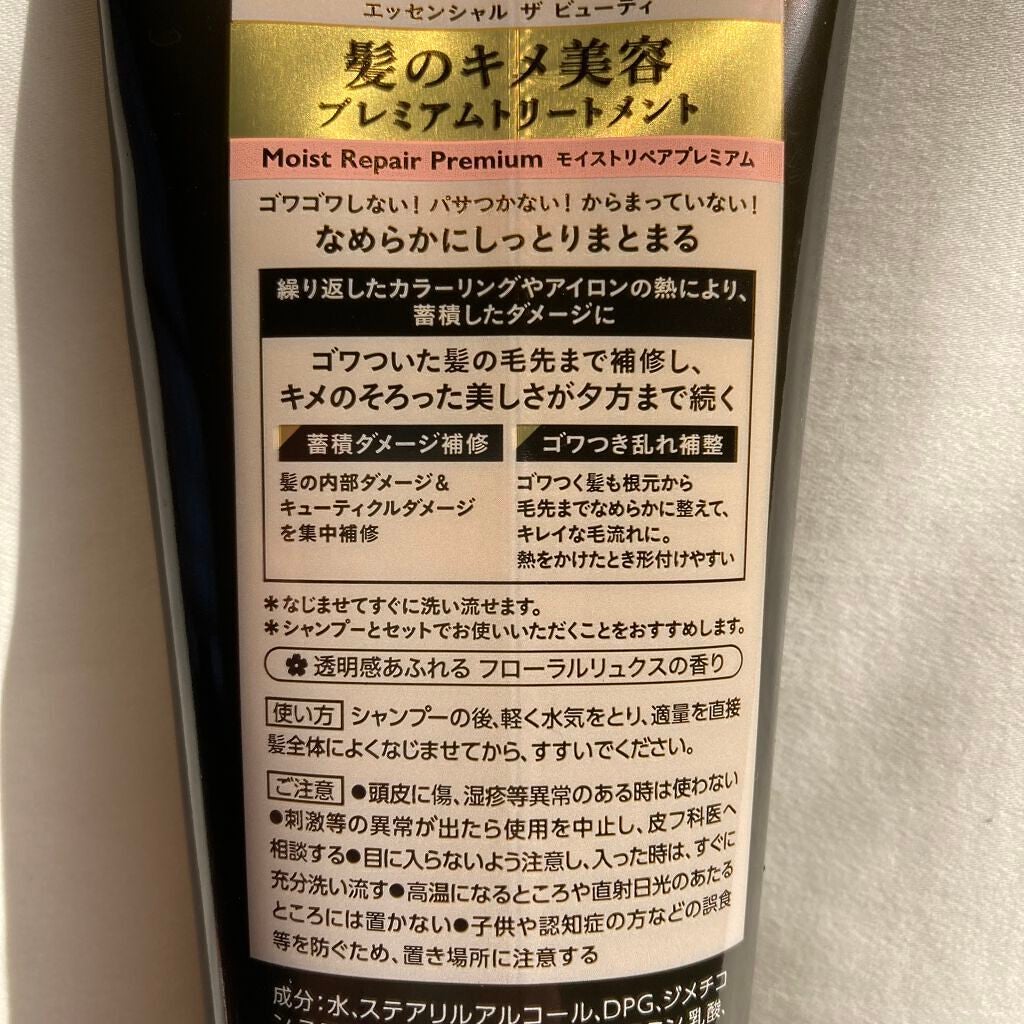 THE BEAUTY 髪のキメ美容プレミアムトリートメント<モイストリペアプレミアム>/エッセンシャル/洗い流すヘアトリートメントを使ったクチコミ(4枚目)