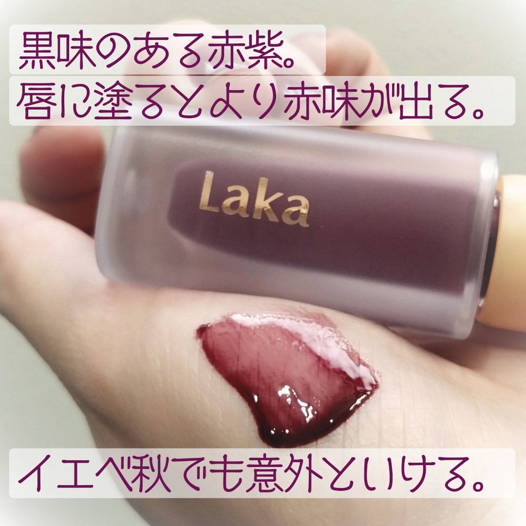 フルーティーグラムティント/Laka/リップティントを使ったクチコミ（3枚目）