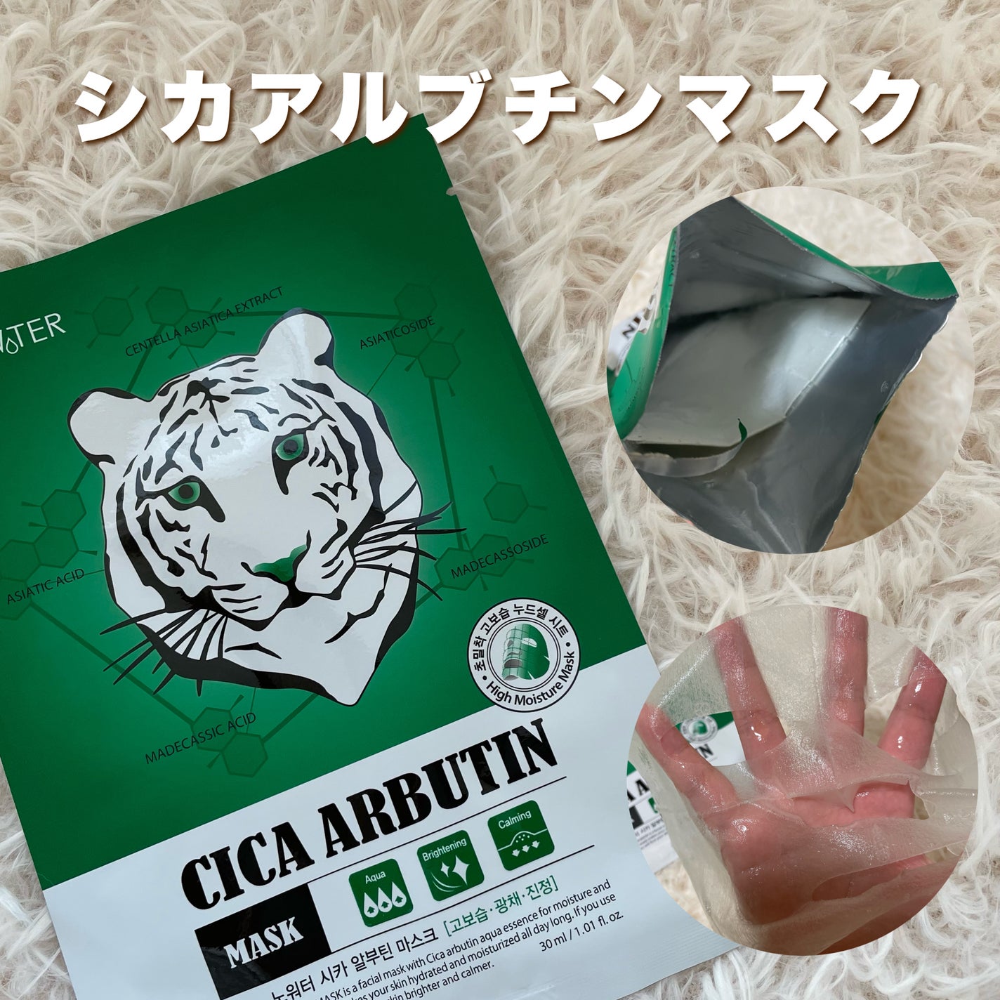 シカアルブチンマスク/NOWATER/シートマスク・パックを使ったクチコミ(5枚目)