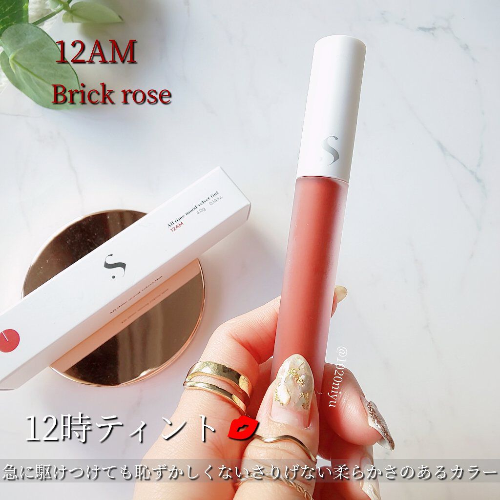 オールタイム ムード ベルベットティント 12AM どうしたの こんな遅い時間に〈ローズブリック〉/saat insight/リップティントを使ったクチコミ（2枚目）