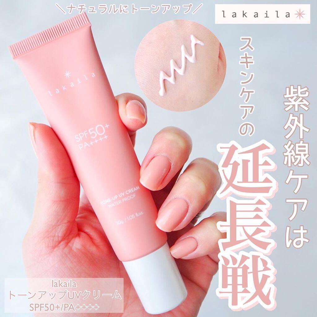  lakaila トーンアップUVクリーム/lakaila /日焼け止めクリームを使ったクチコミ（1枚目）