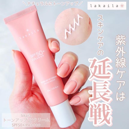 lakaila トーンアップUVクリーム/lakaila /日焼け止めクリームを使ったクチコミ(1枚目)