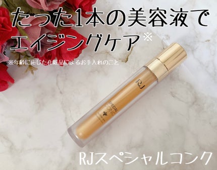 RJスペシャルコンク/アピセラピーコスメティクス/美容液を使ったクチコミ(1枚目)