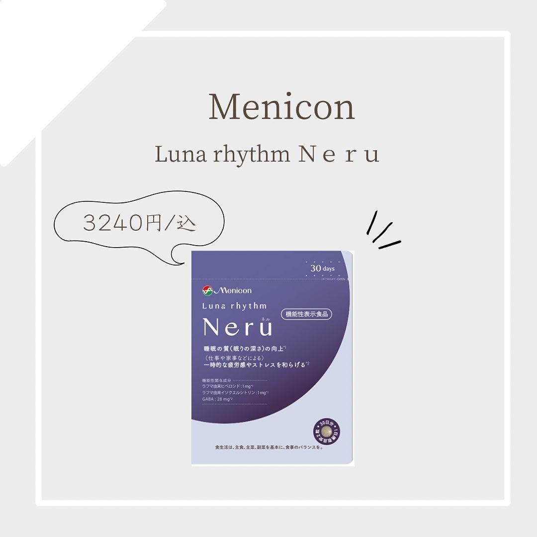 ルナリズム Neru/メニコン/健康サプリメントを使ったクチコミ(1枚目)