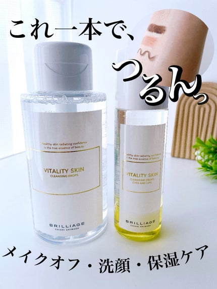 バイタリティ スキン クレンジングドロップス (クレンジングウォーター)/ブリリアージュ/クレンジングウォーターを使ったクチコミ(1枚目)