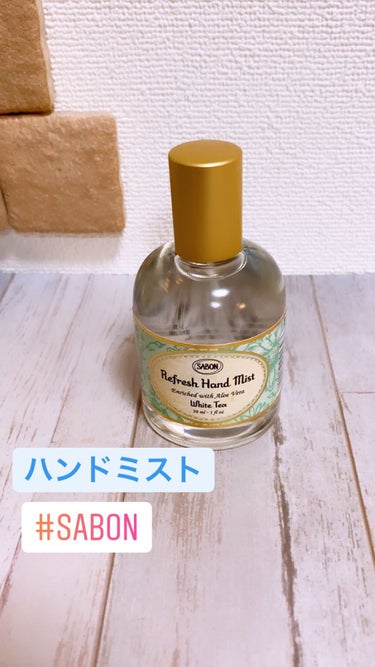 リフレッシュハンドミスト ホワイトティー/SABON/ハンドクリームを使ったクチコミ（1枚目）