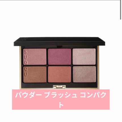 パウダー ブラッシュ コンパクト/SUQQU/パウダーチークを使ったクチコミ(1枚目)