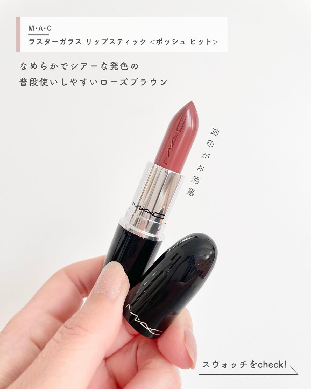 ラスターガラス リップスティック/M・A・C/口紅を使ったクチコミ(2枚目)