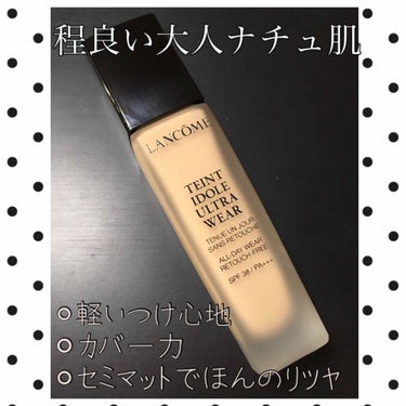 タンイドル ウルトラ ウェア リキッド/LANCOME/リキッドファンデーションを使ったクチコミ（1枚目）