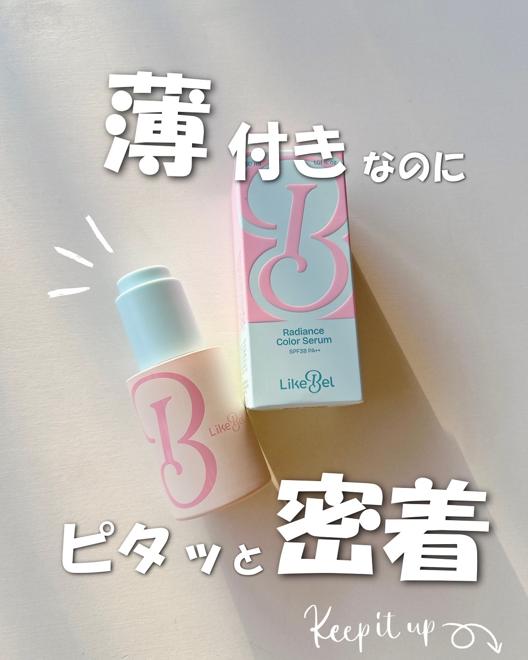 ラディアンスカラーセラム/Likebel/リキッドファンデーションを使ったクチコミ（1枚目）