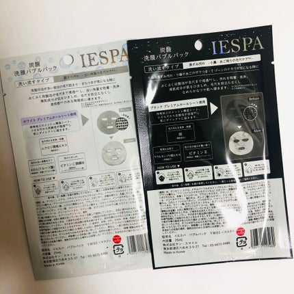 イエスパ 炭酸バブルパック(洗い流すタイプ)のクチコミ「お家で簡単にバブルパックができちゃうアイテム。洗い流すタイプのブラックとホワイトです。
フェ.....」(2枚目)