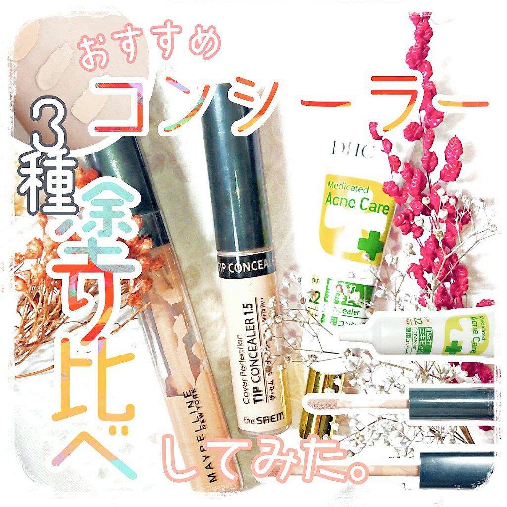 薬用 アクネケア コンシーラー/DHC/クリームコンシーラーを使ったクチコミ（1枚目）