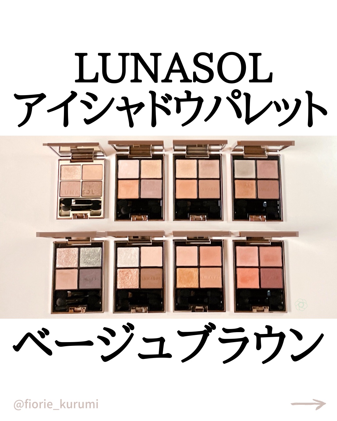 スキンモデリングアイズ/LUNASOL/アイシャドウパレットを使ったクチコミ（1枚目）