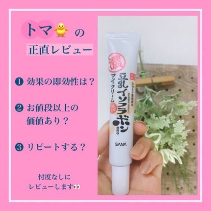 目元ふっくらクリーム NC/なめらか本舗/アイケア・アイクリームを使ったクチコミ(4枚目)