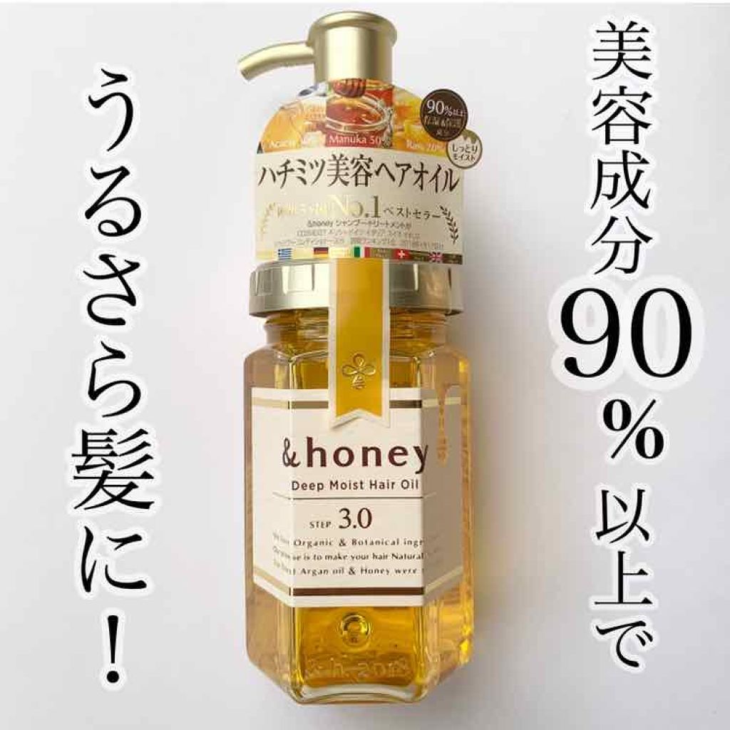 ディープモイスト ヘアオイル3.0/&honey/ヘアオイルを使ったクチコミ（1枚目）