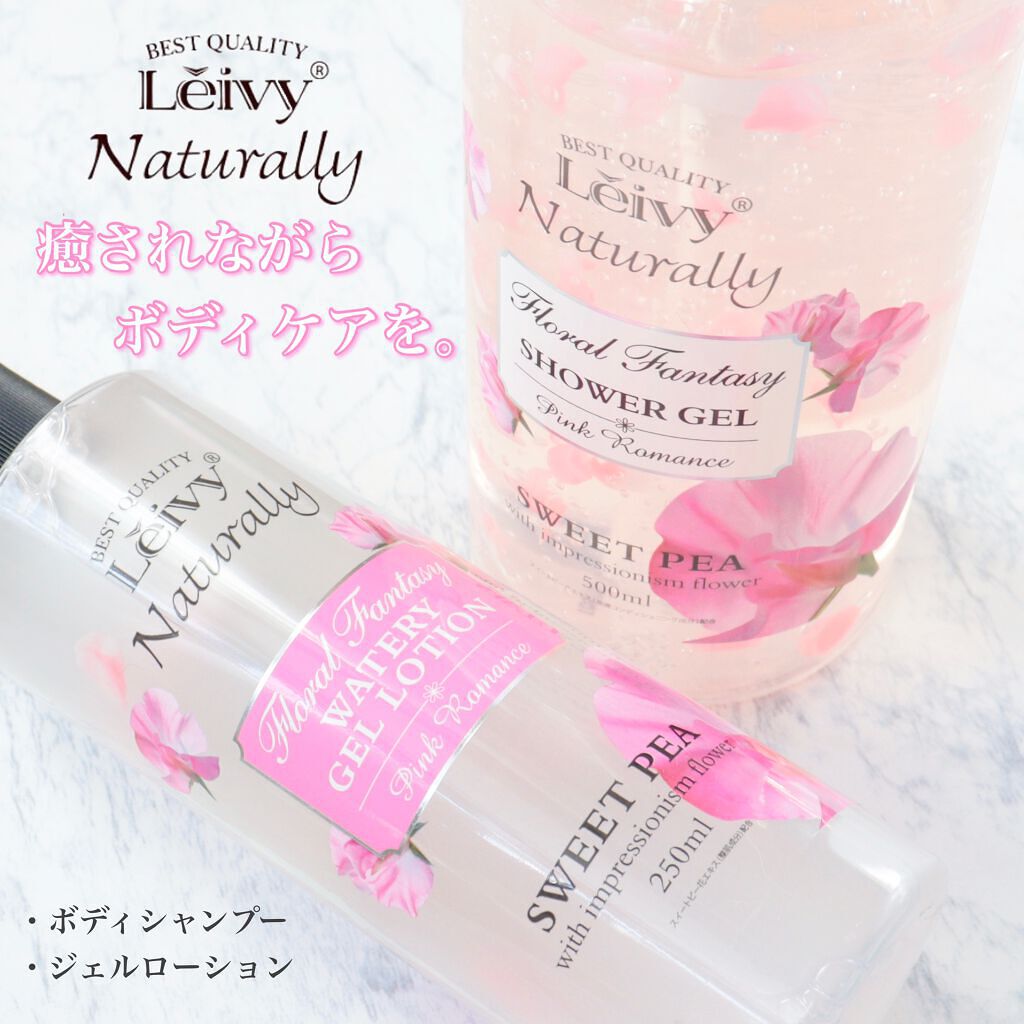 レイヴィー ファンタジーボディーシャンプー スイートピー/Leivy/ボディソープを使ったクチコミ（1枚目）