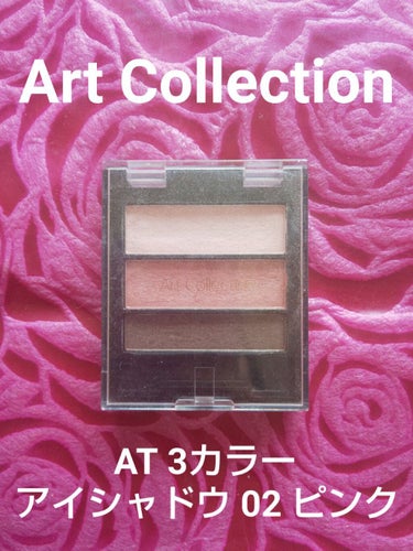 AT 3カラー アイシャドウ/Art Collection/アイシャドウパレットを使ったクチコミ（2枚目）