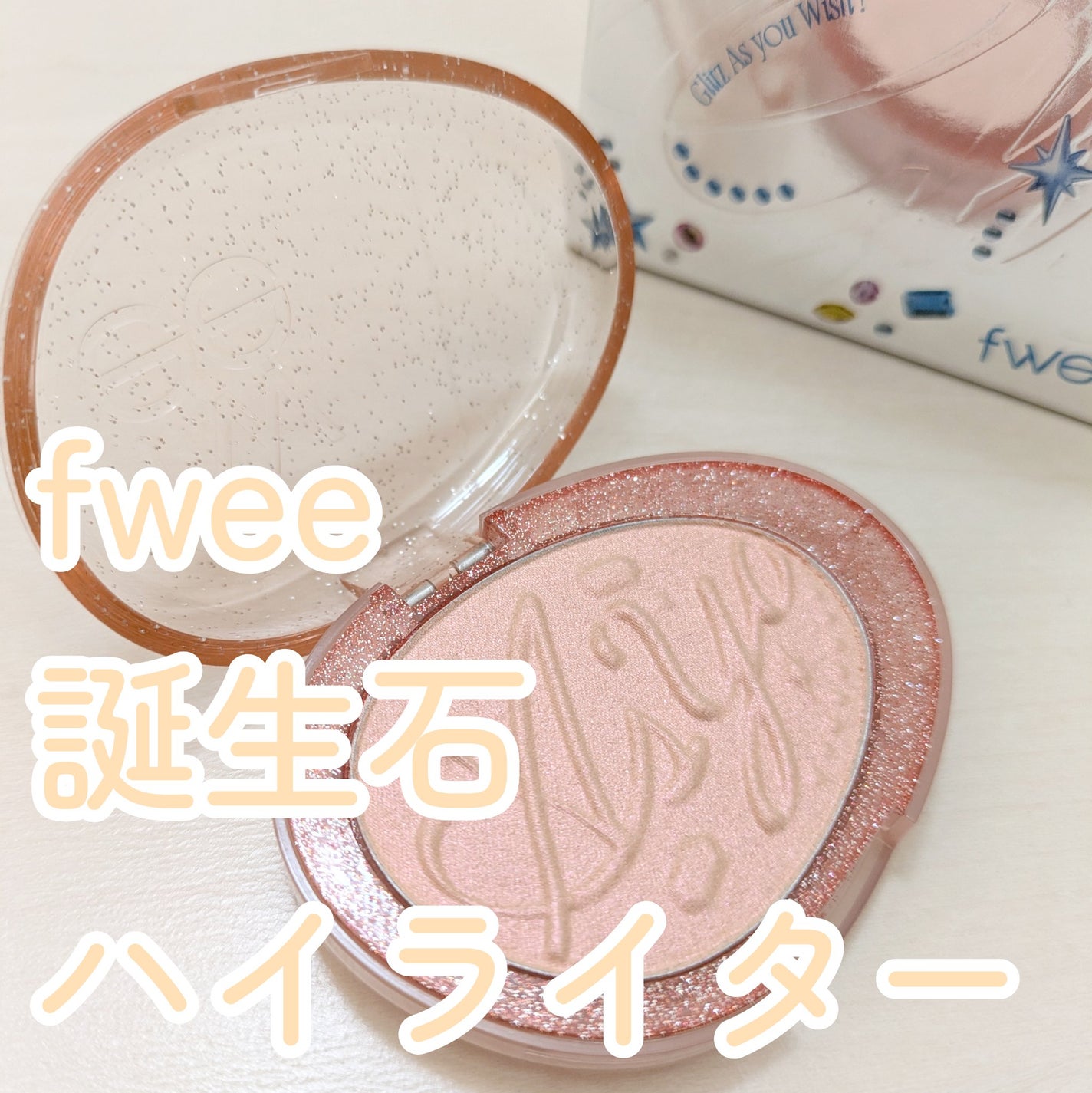 フィー グリッツストーンハイライター/fwee/パウダーハイライトを使ったクチコミ(1枚目)