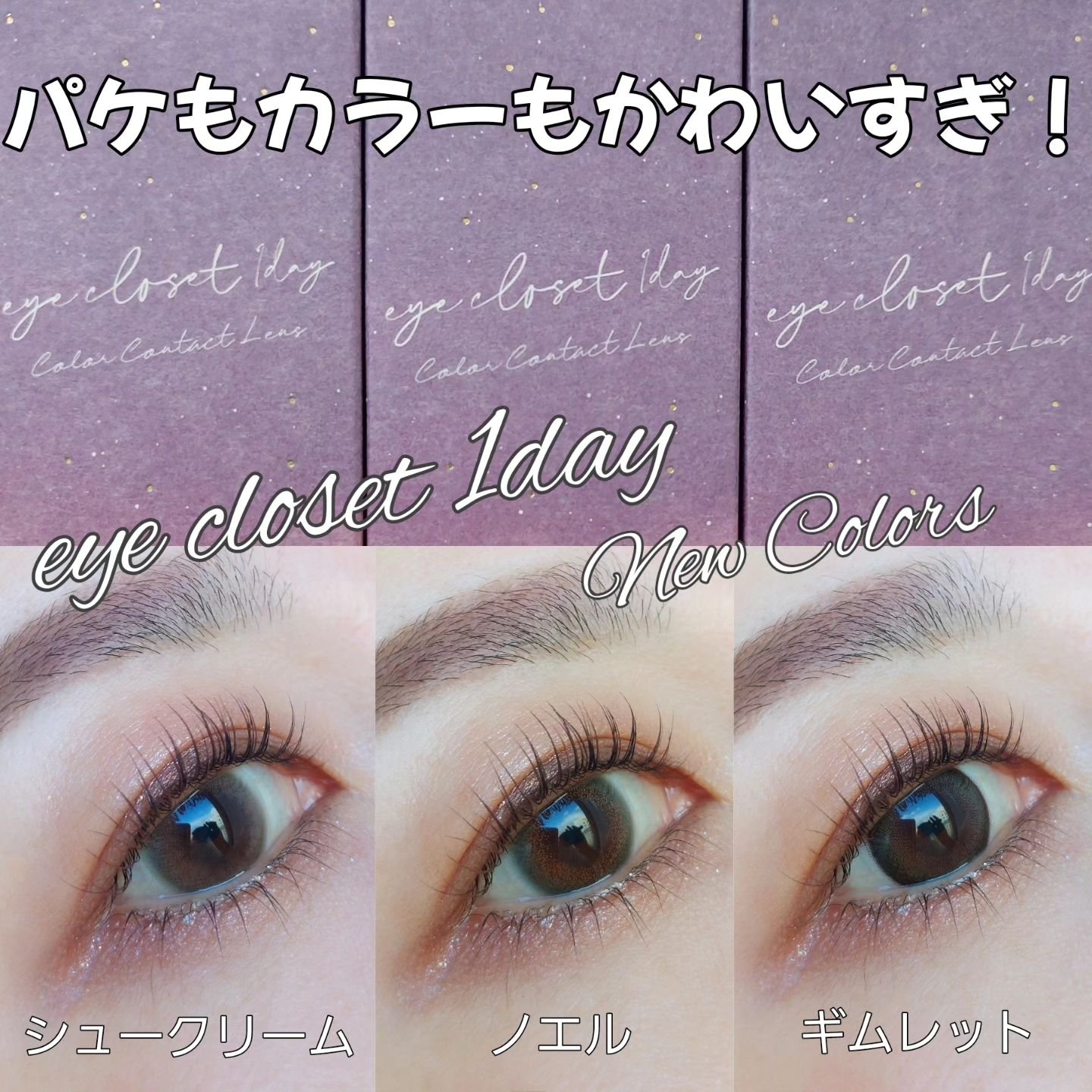 EYE CLOSET アイクローゼット（eye closet）ワンデー 14.2mm（1箱10枚入り）のクチコミ「アイクローゼットの新色がかわいすぎた🤦🏻‍♀🩷

┈┈┈┈┈┈┈ ❁ ❁ ❁┈┈┈┈┈┈┈┈
.....」（1枚目）