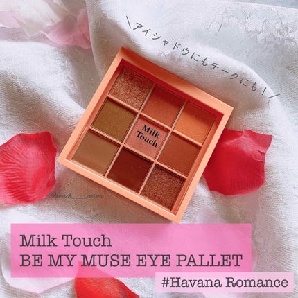 Milk Touch ビーマイ ミューズ アイパレットのクチコミ「◎マルチパレット🤟💫
Milk Touchという
韓国のコスメブランドの9色パレット🎨💫
.....」(1枚目)