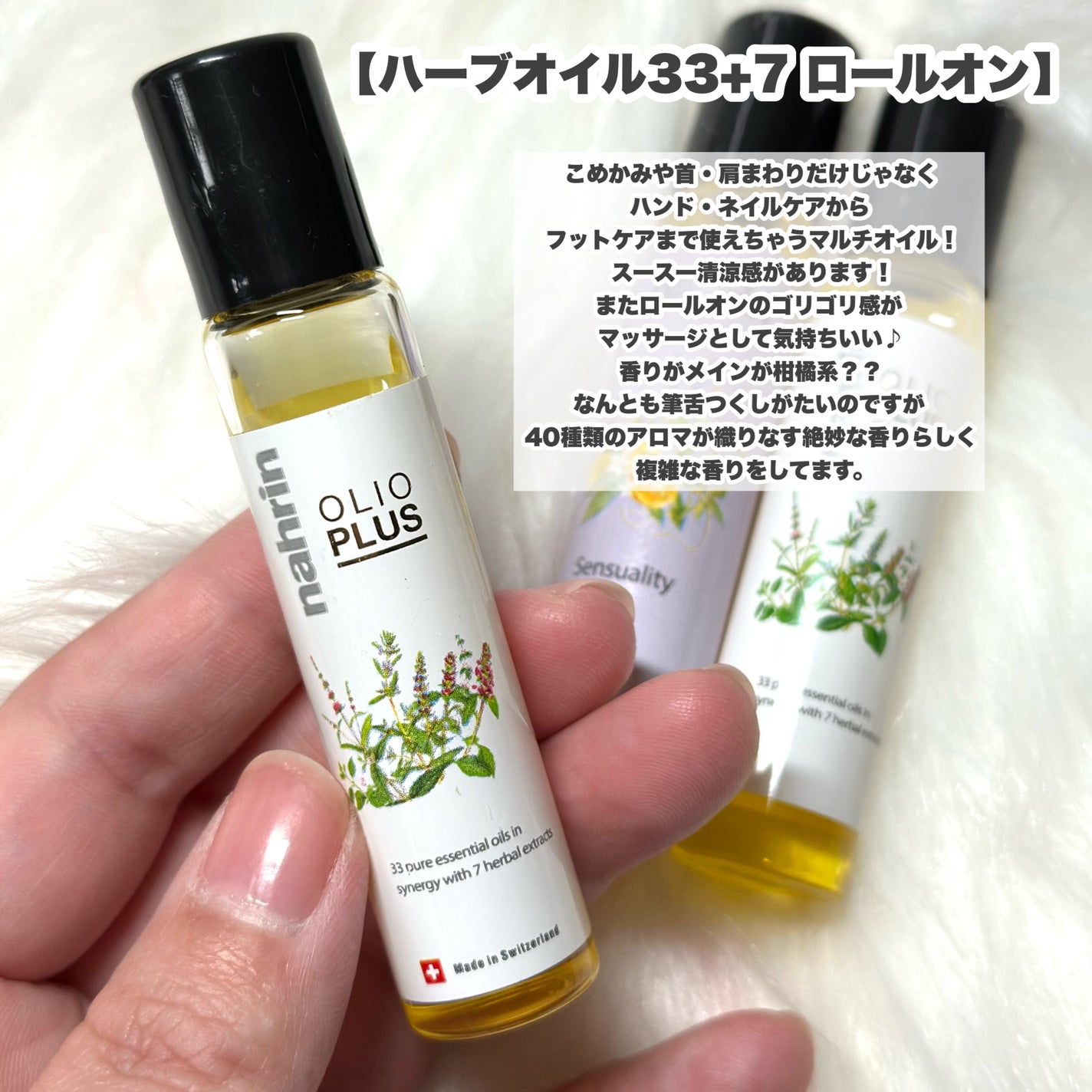 ハーブオイル33+7 ロールオン/nahrin/アロマオイルを使ったクチコミ(2枚目)