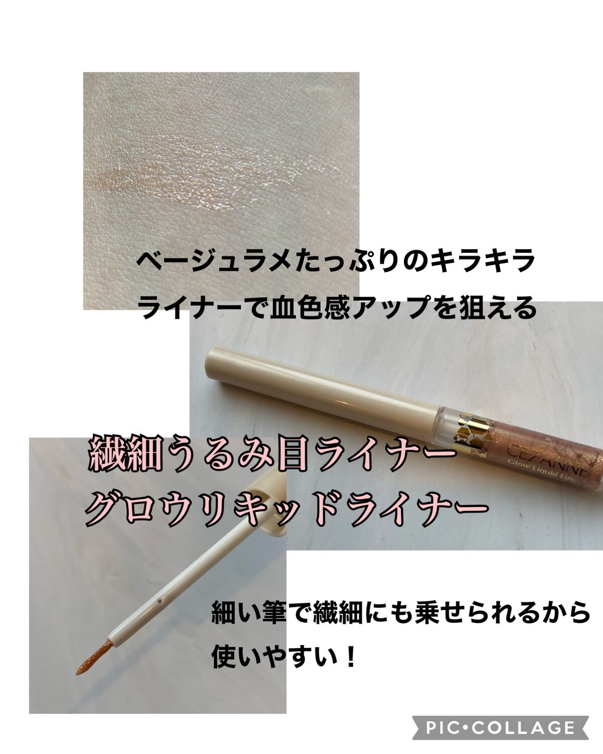 グロウリキッドライナー/CEZANNE/リキッドアイライナーを使ったクチコミ（3枚目）