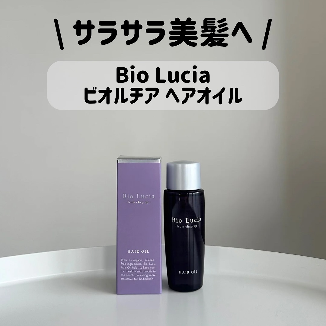 ビオルチアヘアオイル/Bio Lucia(ビオルチア)/ヘアオイルを使ったクチコミ（1枚目）