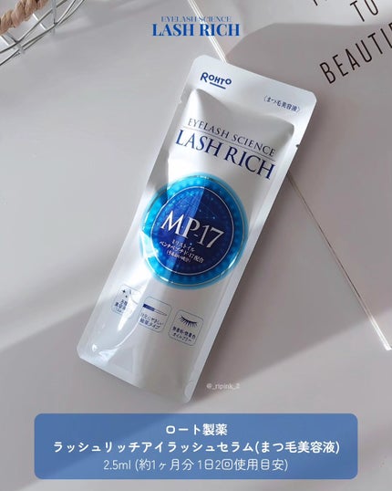 ラッシュリッチアイラッシュセラム/ロート製薬/まつげ美容液を使ったクチコミ(2枚目)