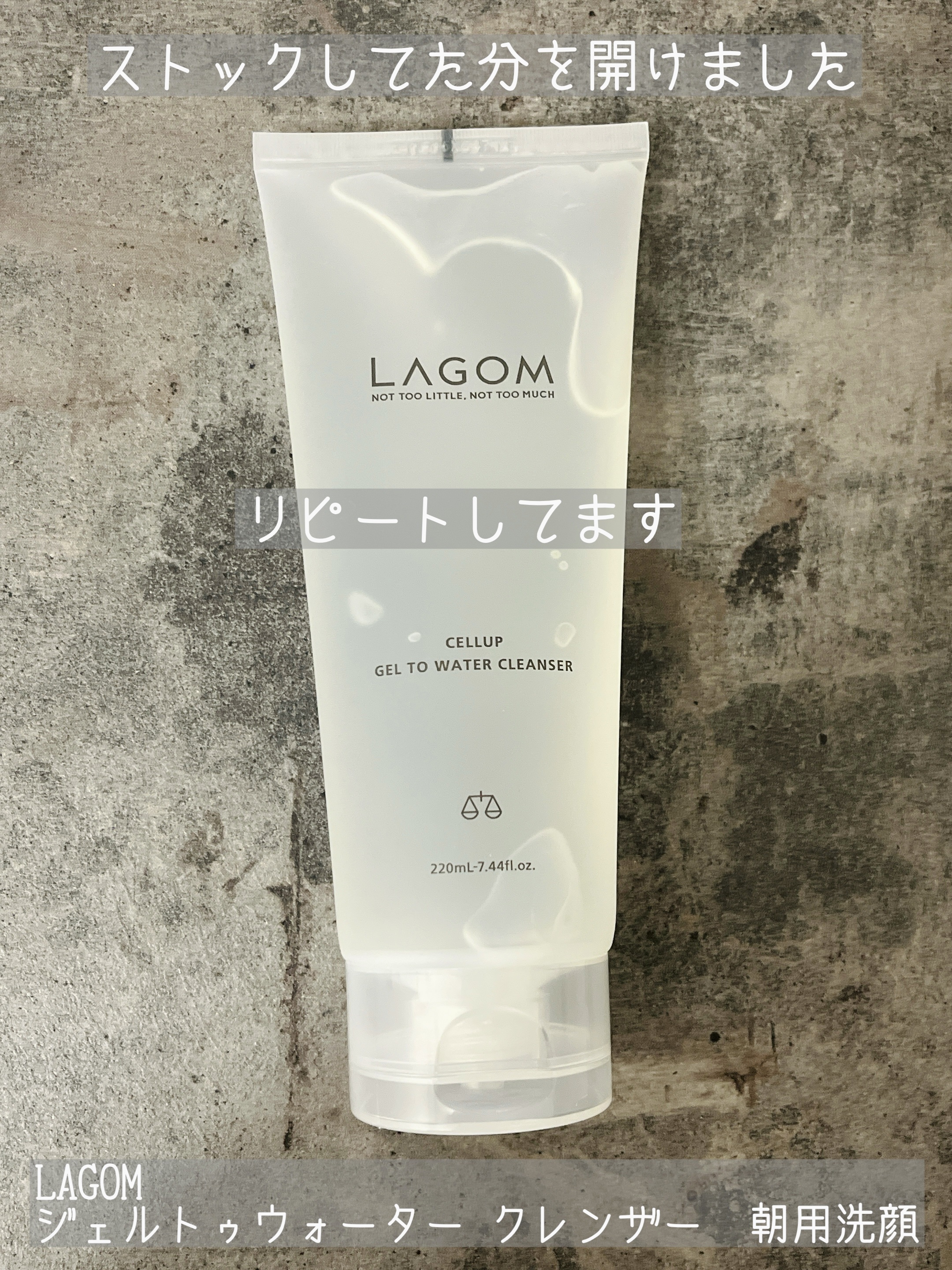 ラゴム ジェルトゥウォーター クレンザー(朝用洗顔)/LAGOM /その他洗顔料を使ったクチコミ（1枚目）