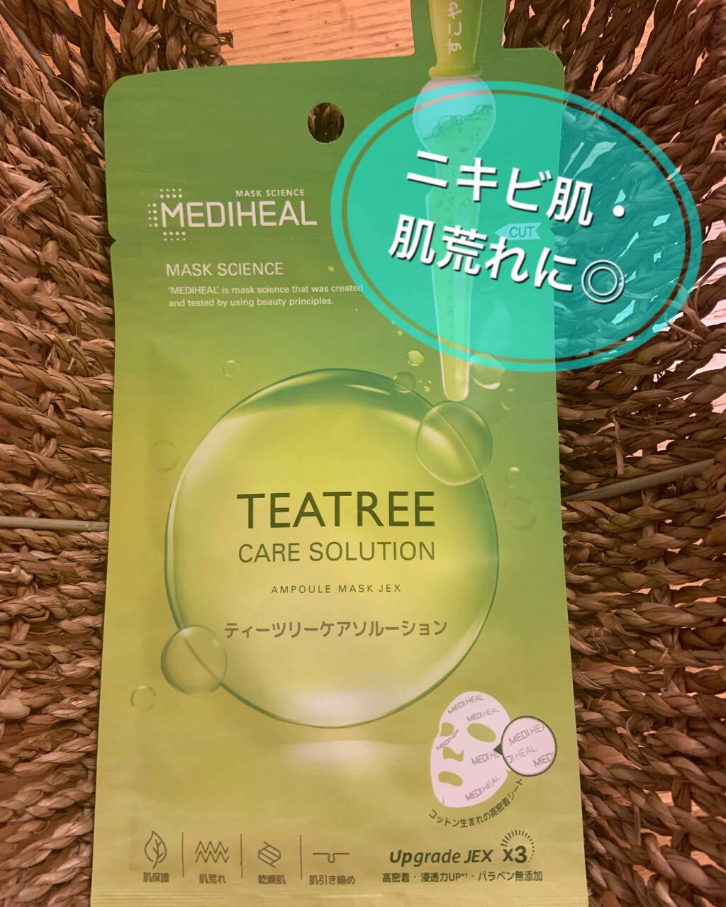 ティーツリーケアソリューション アンプルマスクJEX/MEDIHEAL/シートマスク・パックを使ったクチコミ（1枚目）