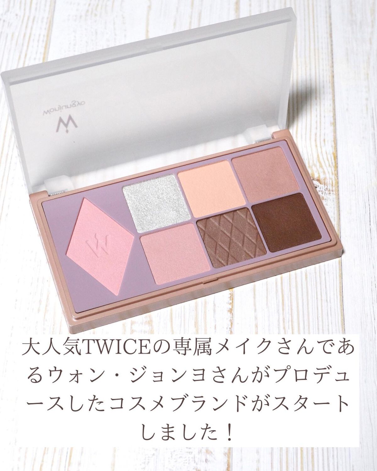 ウォンジョンヨ W デイリームードアップパレット /Wonjungyo/アイシャドウパレットを使ったクチコミ(2枚目)