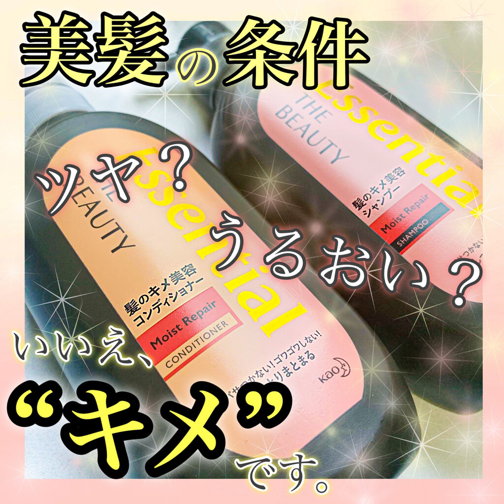 THE BEAUTY 髪のキメ美容シャンプー／コンディショナー＜モイストリペア＞	 コンディショナー/エッセンシャル/市販シャンプーを使ったクチコミ（1枚目）