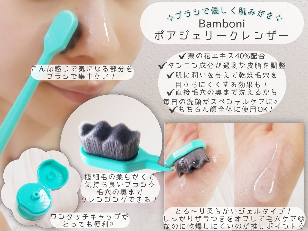 ポア ジェリー クレンザー/Bamboni/その他洗顔料を使ったクチコミ（2枚目）