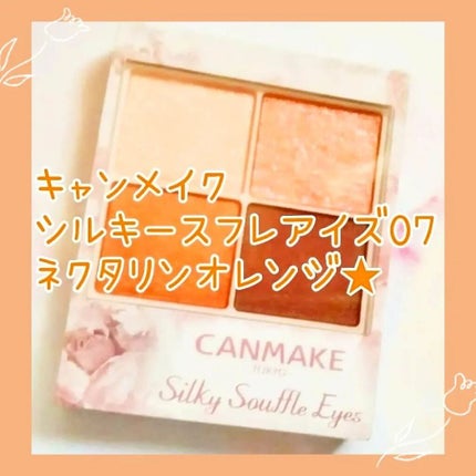 シルキースフレアイズ/キャンメイク/アイシャドウパレットを使ったクチコミ(1枚目)