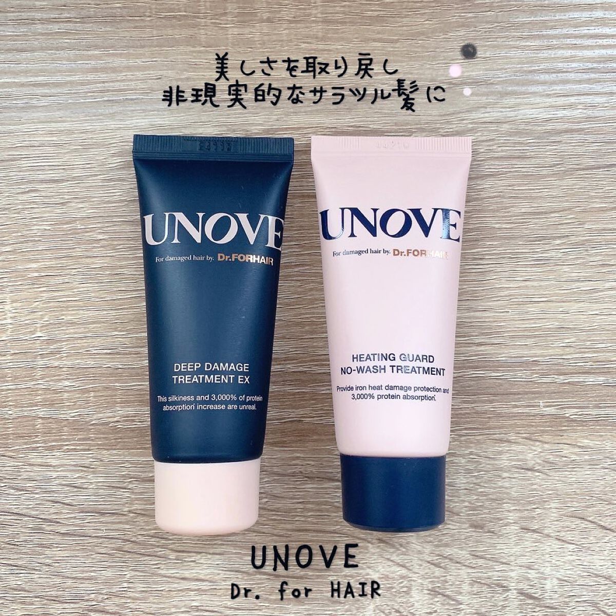 ディープダメージトリートメントEX/UNOVE/洗い流すヘアトリートメントを使ったクチコミ（1枚目）