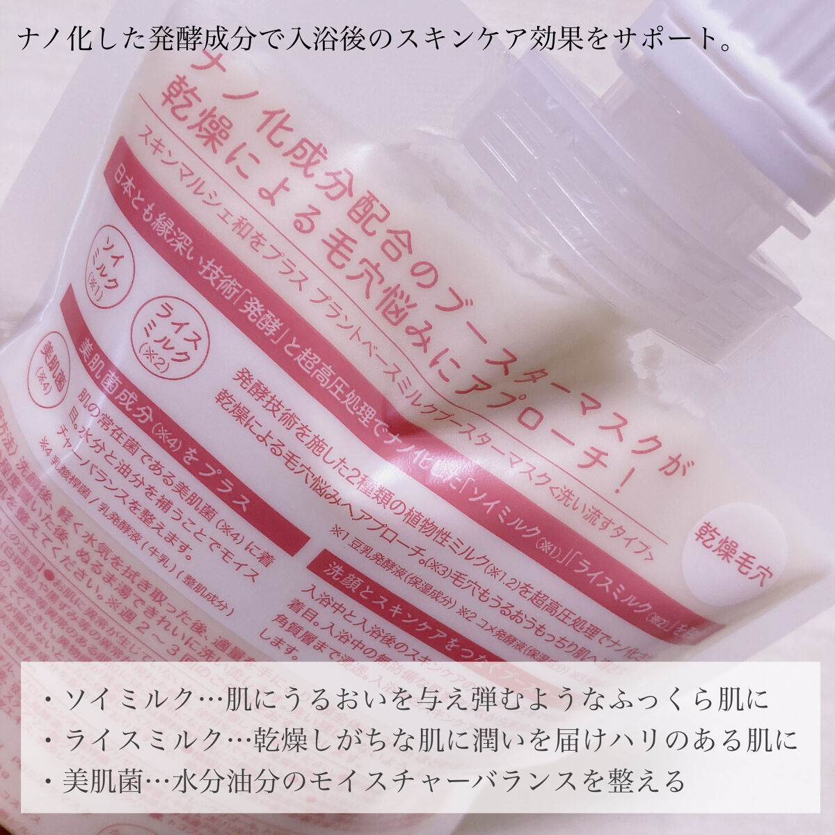 skinmarche WAOPLUS プラントベースミルクブースターマスク/ブレーンコスモス/洗い流すパック・マスクを使ったクチコミ（3枚目）