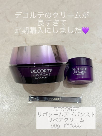 リポソーム アドバンスト リペアクリーム/DECORTÉ/フェイスクリームを使ったクチコミ(1枚目)