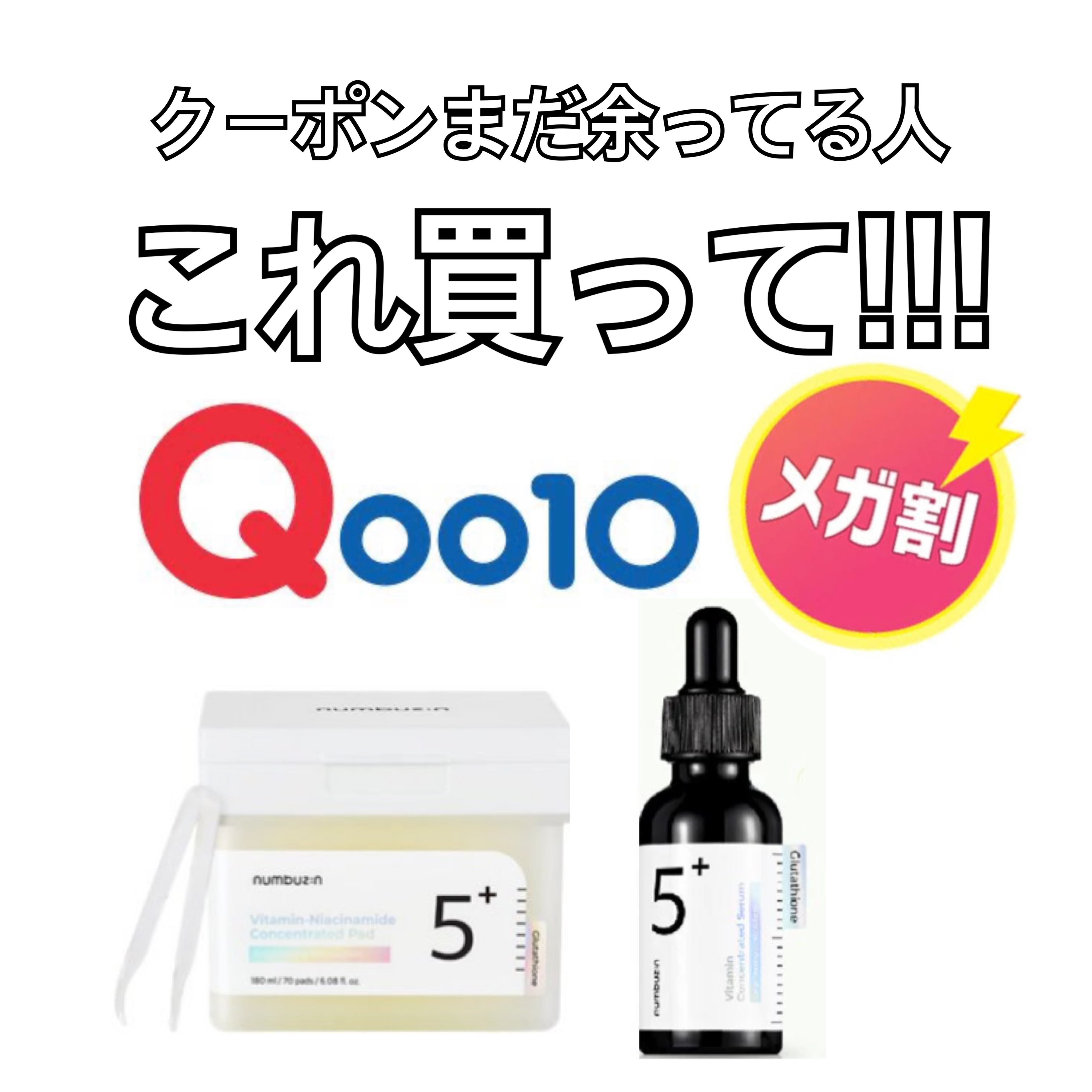 5番 白玉グルタチオンＣ美容液/numbuzin/美容液を使ったクチコミ（1枚目）