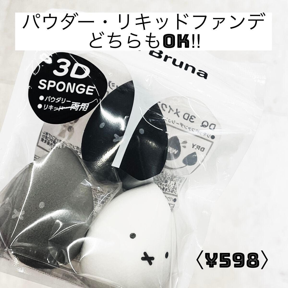 ミッフィーダイカットパフ/ミッフィースタイル/パフ・スポンジを使ったクチコミ(2枚目)