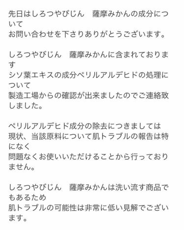 本草絵巻しろつやびじん　薩摩みかん/エルシーラブコスメ/洗顔フォームを使ったクチコミ（4枚目）