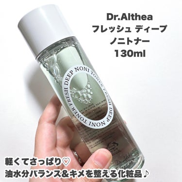 フレッシュディープノニトナー/Dr.Althea/化粧水を使ったクチコミ（3枚目）