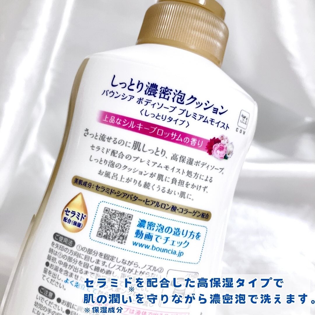 バウンシア ボディソープ プレミアムモイスト<しっとりタイプ>/Bouncia/ボディソープを使ったクチコミ(3枚目)