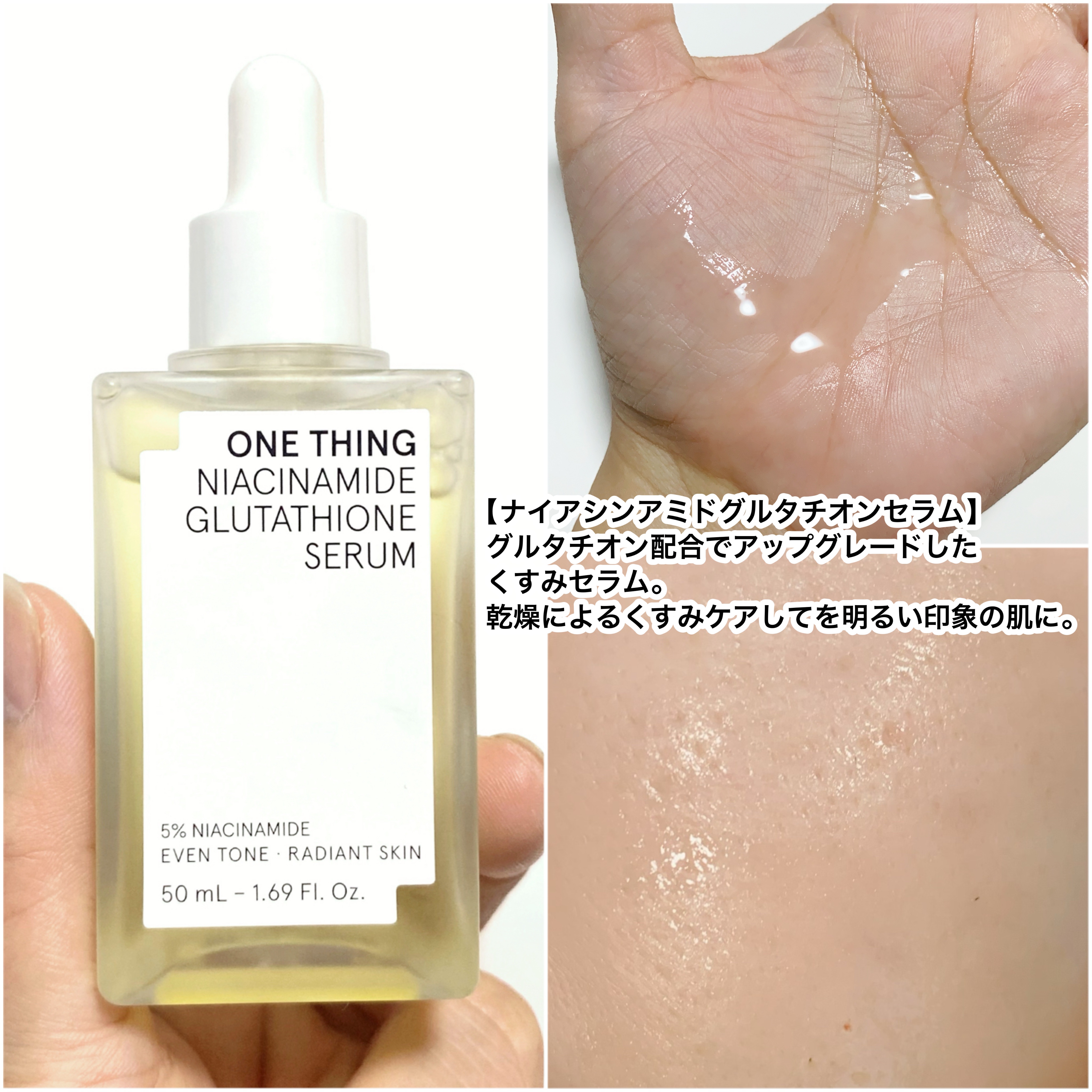 ナイアシンアミドグルタチオントナー/ONE THING/化粧水を使ったクチコミ（3枚目）