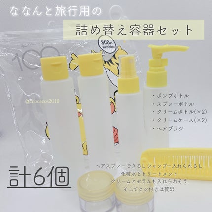 DAISO 詰め替え容器セット/DAISO/その他化粧小物を使ったクチコミ(3枚目)