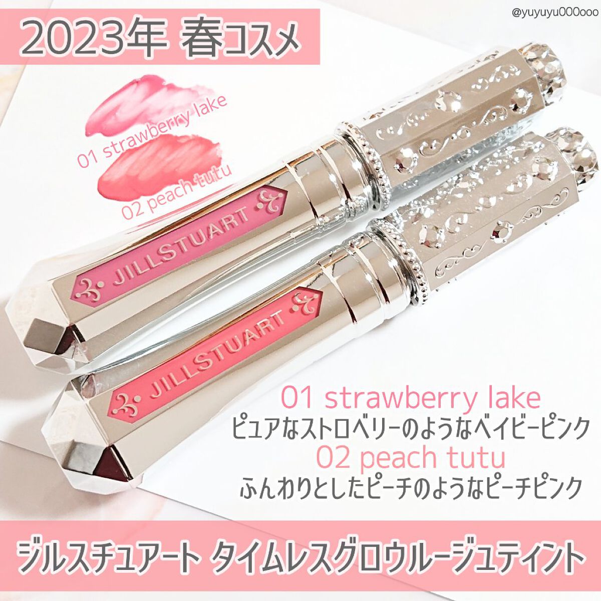ゆな@yuyuyu000ooo on LIPS 「2023年春コスメ💓 ジルスチュアート