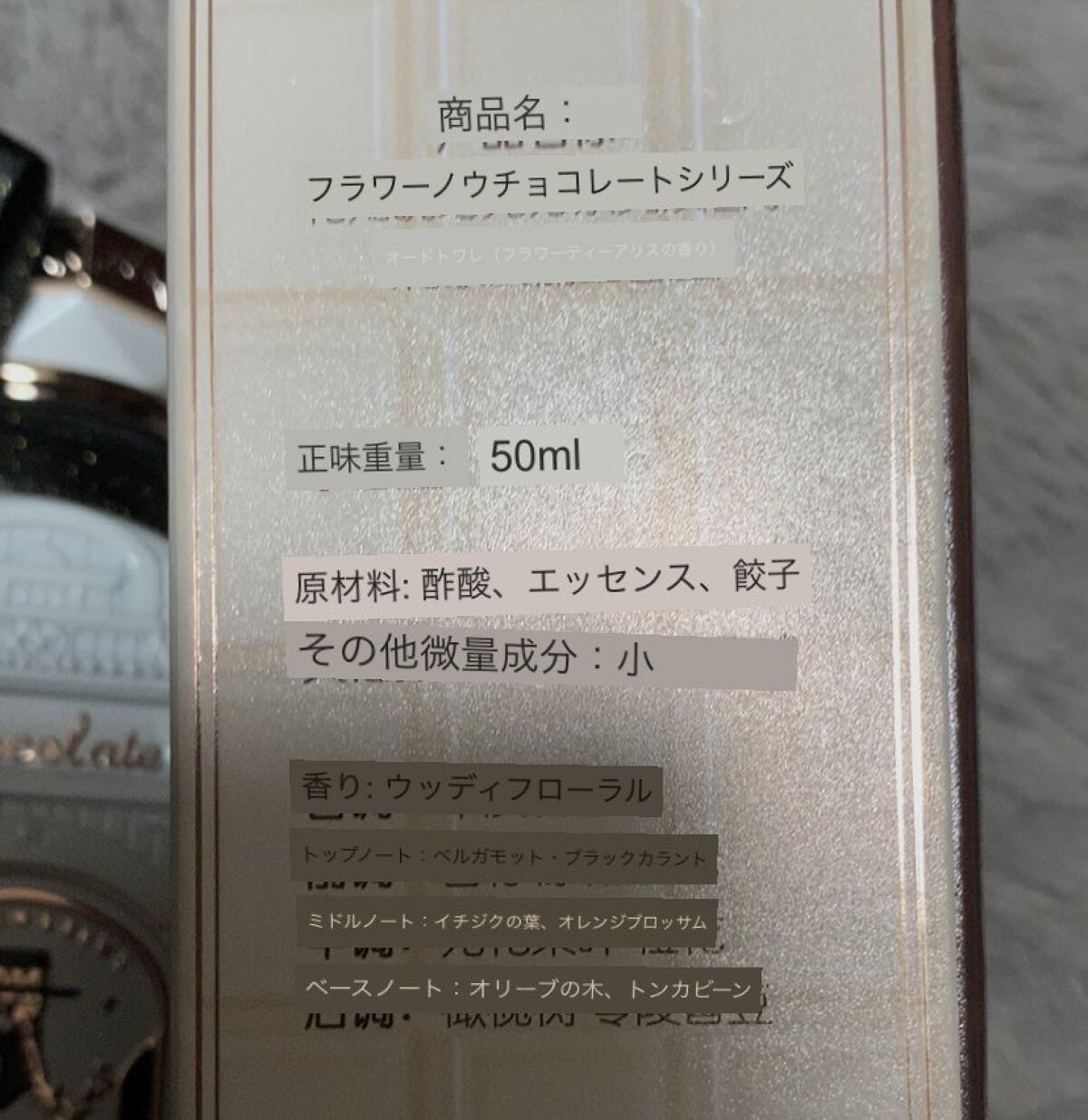 チョコレートシリーズ オードトワレ/FlowerKnows/香水(レディース)を使ったクチコミ（3枚目）