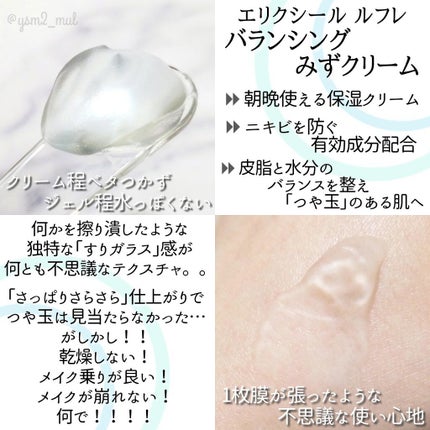 エリクシール ルフレ バランシング みずクリーム/エリクシール/フェイスクリームを使ったクチコミ(3枚目)