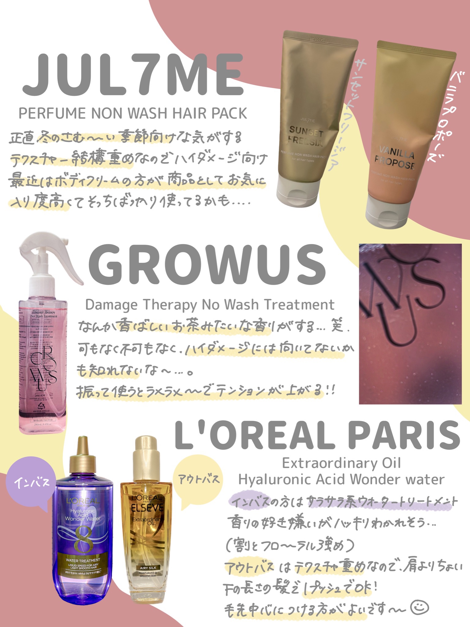 パフュームノンウォッシュヘアパック/JUL7ME/ヘアトリートメントを使ったクチコミ（3枚目）